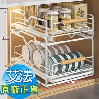 【AFAMIC 艾法 原廠正貨】組合-廚房雙層碗盤瀝水架櫥櫃拉籃抽屜式下水槽收納置物架(置物架 碗盤架 碟架)