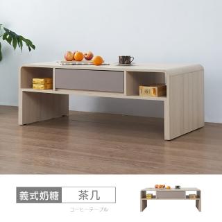 【時尚屋】[VRZ13]義式奶糖4尺大茶几VRZ13-S-700(臺灣製/免組裝/茶几)