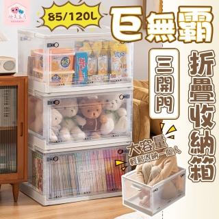 【極美家居】65寬120L 三開門折疊收納箱 雙色可選(收納箱 折疊收納箱 摺疊箱 儲物箱 零食櫃)