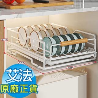 【AFAMIC 艾法 原廠正貨】單入-廚房雙層碗盤瀝水架櫥櫃拉籃抽屜式下水槽收納置物架(收納架 碗盤架 碟架)