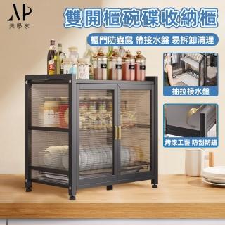 【極美家居】雙開門碳鋼碗碟收納櫃 附全套配件(收納櫃 廚房收納櫃 儲物櫃 碗碟收納櫃 瀝水架 置物架)