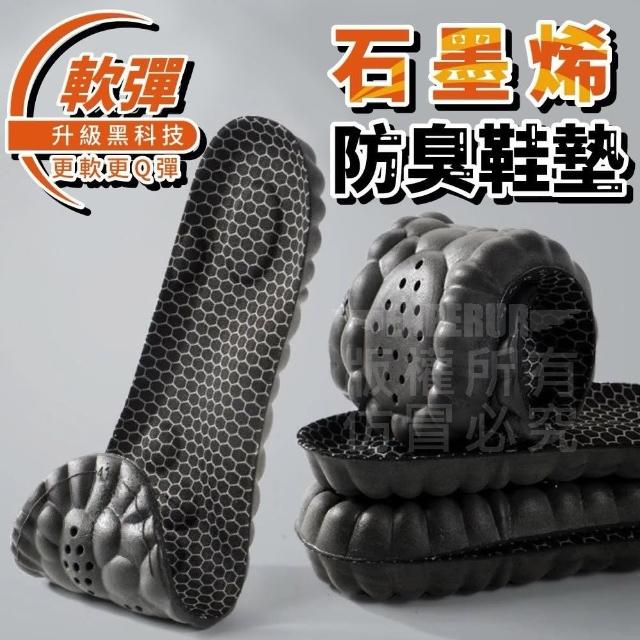 【Nick Shop】石墨烯防臭鞋墊-買一雙送一雙(運動鞋墊 足弓鞋墊 舒適鞋墊 久站鞋墊 柔軟鞋墊 防臭鞋墊)