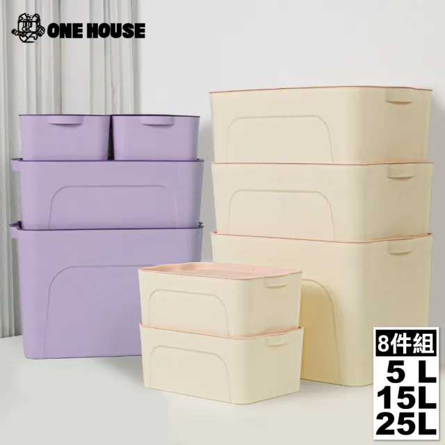 【ONE HOUSE】艾米可堆疊收納盒 收納箱-8件套(4小+2中+2大)