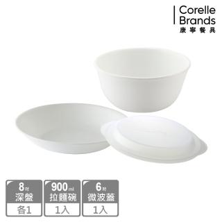 【CorelleBrands 康寧餐具】純白3件式餐盤組(8吋深盤+900ML+6吋蓋)