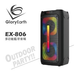【GLORYEARTH】搖滾BAR多功能藍芽音箱EX-806(藍芽音箱、戶外音箱、露營、消人聲、KTV、EX-806)