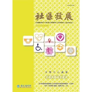 【momoBOOK】社群發展季刊189期：青銀共融社會發展(電子書)