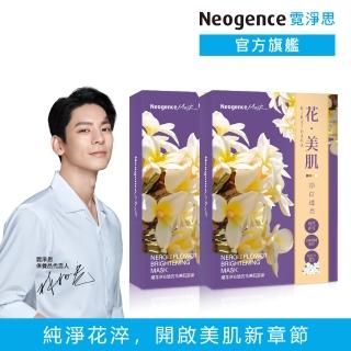 【Neogence 霓淨思】橙花淨白透亮花美肌面膜6片/盒-2入