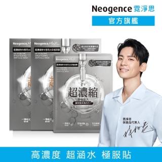 【Neogence 霓淨思】超濃縮微生態亮白安瓶面膜4片/盒-2入