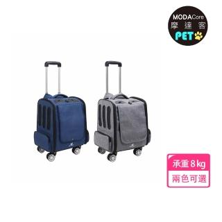 【摩達客】文青風雙肩大揹包式寵物拉桿箱-拉背提三用-360度萬向輪(8KG以下寵物貓狗適用)