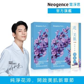 【Neogence 霓淨思】薰衣草清爽水感花美肌面膜6片/盒-2入