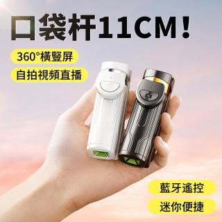 【Ouboo】mini便攜手機自拍桿 360°旋轉自拍神器 全景穩定自拍三腳架(直播架 自拍架 折疊收納 桌面/落地)