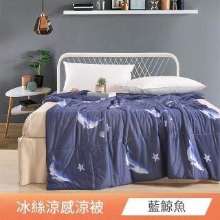 【日禾家居】買一送一 冰絲涼感夏涼被(150X200cm 多款可挑)