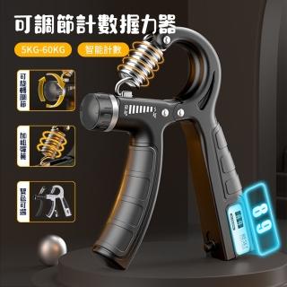 【極美家居】可調節5-60KG計數握力器(手指訓練器 握力訓練 握力器 指力器 腕力器)