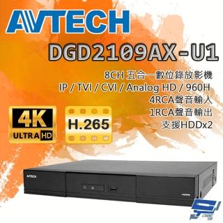【AVTECH 陞泰】昌運監視器 DGD2109AX-U1 8路 五合一 XVR 錄影主機 支援雙硬碟