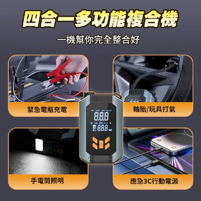 【FJ】車用救援神器數位顯示無線複合打氣機AP22(打氣x救車電x行動電源x照明 無線打氣機 充氣 救車 大螢幕)