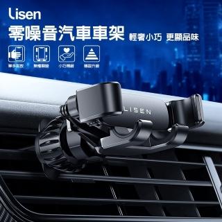 【LISEN】李森 零噪音 Pro 出風口支架(車用支架 車載支架 車架 手機支架)
