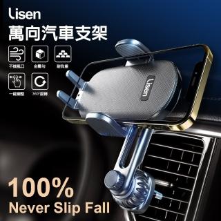 【LISEN】李森 鐵臂鉤夾萬向雙配件車載支架(車出風口支架 車用支架 車架 手機支架)