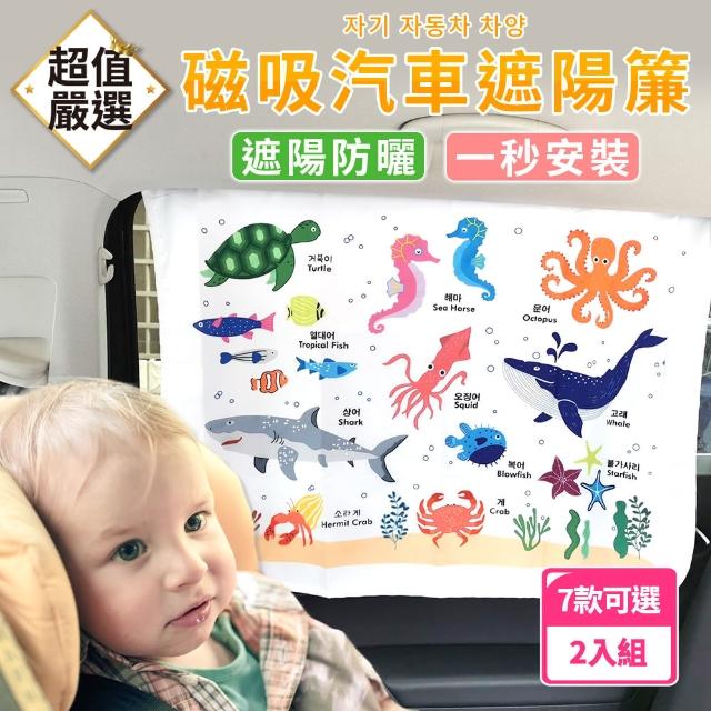 【DREAMCATCHER】磁吸抗UV汽車遮陽窗簾 2入組(汽車後座遮陽/車窗遮陽/遮陽簾/汽車窗簾/車用窗簾)