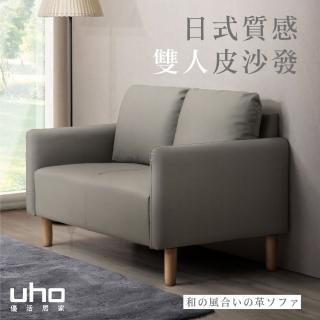 【久澤木柞】柴田-日式質感雙人皮沙發