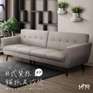 【久澤木柞】卡卡西-日式質感貓抓皮四人沙發