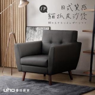 【久澤木柞】卡卡西-日式質感貓抓皮一人沙發