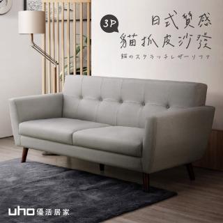 【久澤木柞】卡卡西-日式質感貓抓皮三人沙發