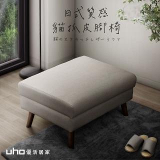 【久澤木柞】卡卡西-日式質感貓抓皮腳椅