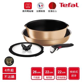 【Tefal 特福】法國製巧變精靈系列可拆式不沾鍋4件組-耀眼銅(IH爐可用鍋/電磁爐適用)