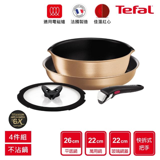 【Tefal 特福】法國製巧變精靈系列可拆式不沾鍋4件組-耀眼銅(IH爐可用鍋/電磁爐適用)