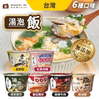 【米大師】湯泡飯 波菜蛋花 番茄羅宋 麻油雞 麻辣牛肉 金鮮菇 紅蔥肉燥 12碗組(常溫儲存 沖泡即食)