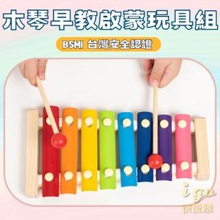 【橙色Oran】八音階琴 木琴早教啟蒙玩具 敲琴(嬰幼兒早教玩具 環保木製玩具 嬰幼兒玩具 音樂啟蒙)