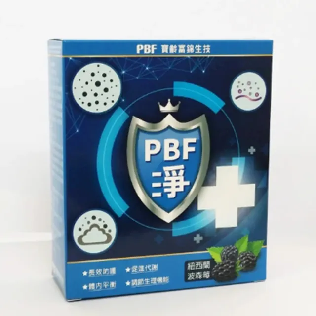 PBF紐西蘭波森莓排廢防護搶購組