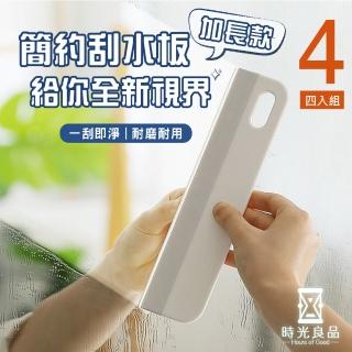 【時光良品】4入質感TPE加長可吊掛 不留痕刮水板刀器(浴室窗戶玻璃擦檯面鏡子去水漬痕除霧簡約無印風迷你)