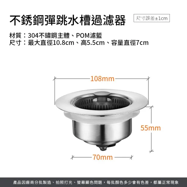 【JOEKI】不銹鋼彈跳水槽過濾器-WY0245(水槽濾網 水槽過濾網 廚房濾網 排水孔濾網 304不鏽鋼濾網 堵水塞)