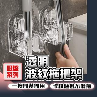 【homer生活家】吸盤系列 透明波紋拖把架(拖把收納 掃具 拖把架 吸盤拖把架 拖把夾 掃把收納)