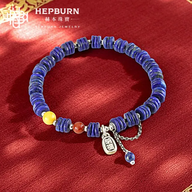 【赫本珠寶】設計款-足銀999納福招財青金石手鍊