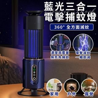 【ENNE】USB插電式壁掛立式藍光三合一電擊捕蚊燈(戶外/露營/家用/房間/捕蚊器/滅蚊燈/露營燈/吸蚊電擊)