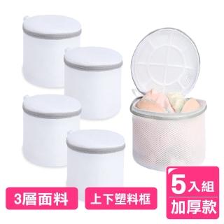 【AXIS 艾克思】三明治加厚密網內衣清洗袋 白色 5入(貼身衣物專用)