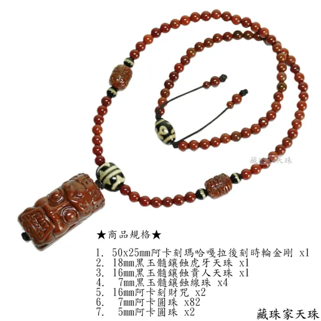 【藏珠家】阿卡瑪哈嘎拉天珠項鍊-2