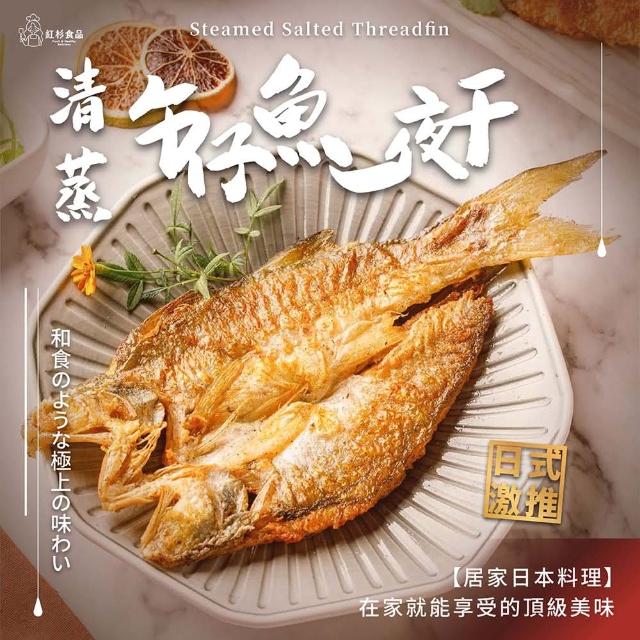 【紅杉食品】清蒸午仔魚一夜干附贈醬汁10入組220G/包(非即食 需加熱烹飪 快速料理包 午仔魚 一夜干)