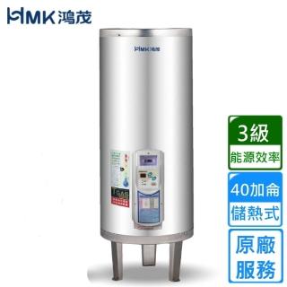 【HMK 鴻茂】調溫型儲熱式電能熱水器 40加侖(EH-4001TS基本安裝)