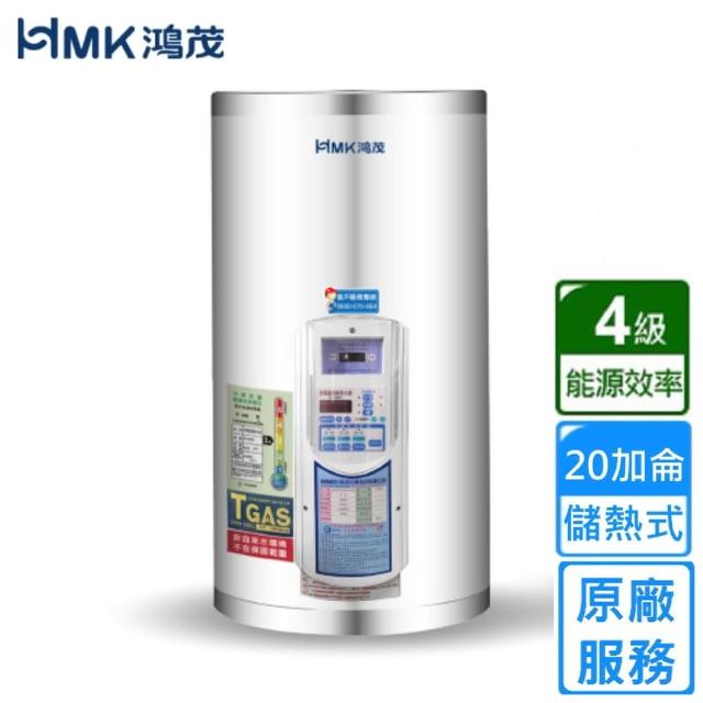 【HMK 鴻茂】定時調溫型儲熱式電能熱水器 20加侖(EH-2002ATS基本安裝)