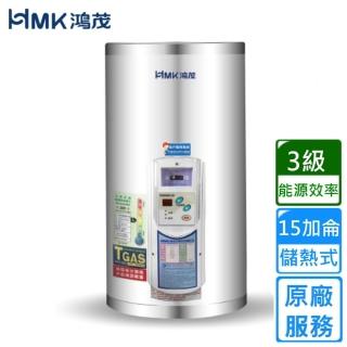 【HMK 鴻茂】調溫型儲熱式電能熱水器 15加侖(EH-1501T基本安裝)