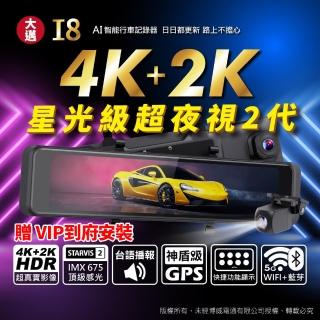 【大邁】I8 4K+2K Sony 星光夜視2代 HDR 精準測速 藍牙速連 電子後視鏡(送VIP到府安裝 贈128G記憶卡)