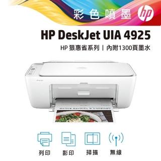 【HP 惠普】官方直營 Deskjet UIA 4925噴墨印表機(影印/列印/掃描/WiFi/9J061B)