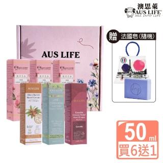 【AUS LIFE 澳思萊】植物精油護手霜6入禮盒組 多款任選(贈LV提袋款型法國皂/母親節禮物)