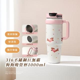 【冰夏冬】316不鏽鋼巨無霸狗狗吸管杯1000ml(大容量 保溫杯 冰壩杯 隨行 環保杯 保冰 飲料杯 咖啡杯 水壺)