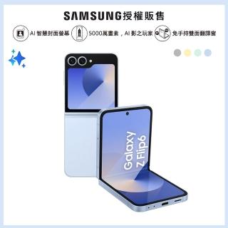 【Samsung 三星】Galaxy Z Flip6 5G 6.7吋(12G/512G/高通驍龍8 Gen3/5000萬鏡頭畫素/AI手機)