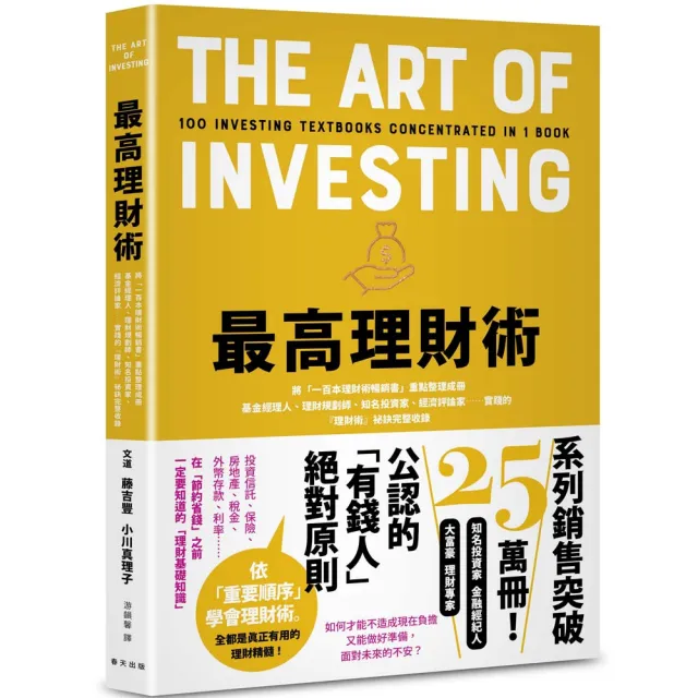 最高理財術：將「一百本理財術暢銷書」重點整理成冊！基金經理人、理財