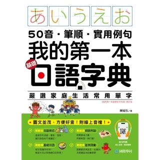 【momoBOOK】我的第一本基礎日語字典(電子書)